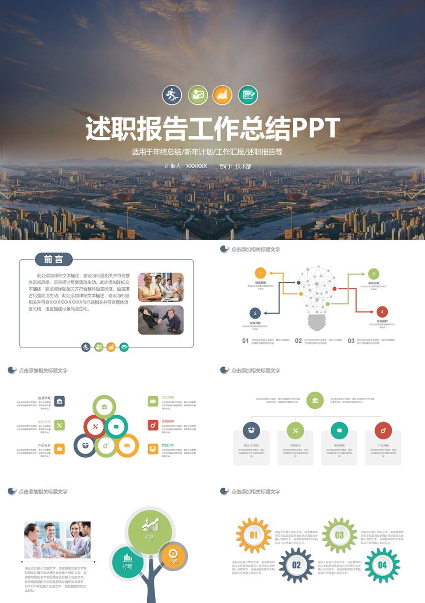 年终总结汇报 (188)年终总结PPT模板